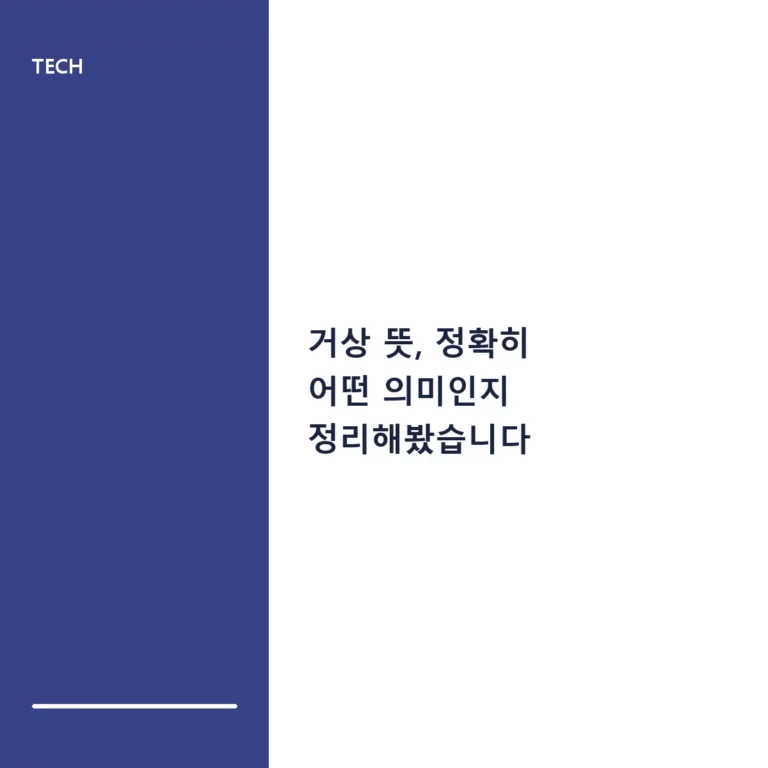거상 뜻, 정확히 어떤 의미인지 정리해봤습니다