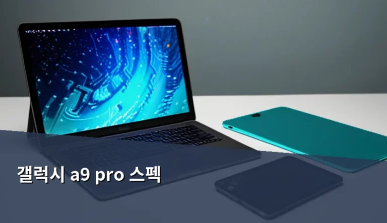 갤럭시 a9 pro 스펙 확인 및 구매 전 주의사항 가이드