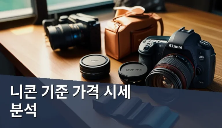 중고 니콘 카메라 구매 전 셔터 횟수를 따져봐야 하는 이유